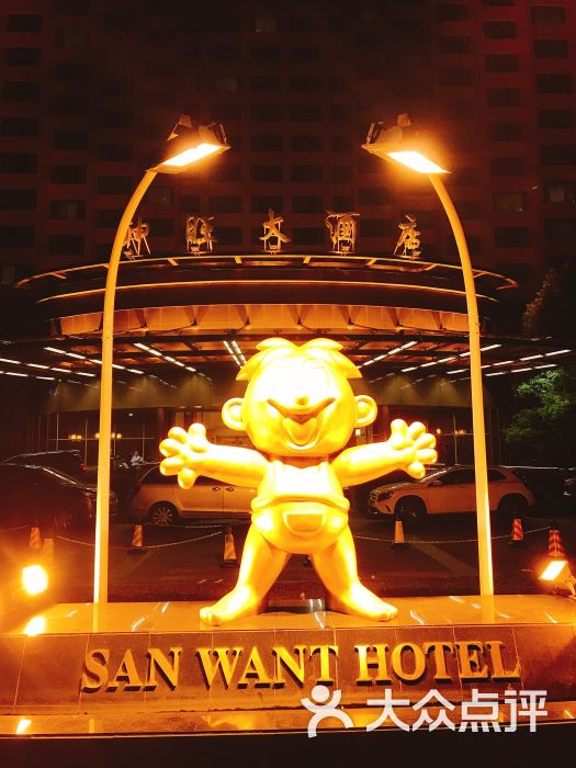上海神旺大酒店图片 第519张