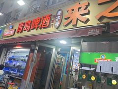 -来之顺海鲜菜馆·青岛菜·始于1993(栈桥店)
