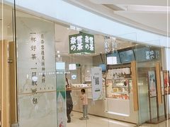 门面-奈雪的茶(大悦城店)