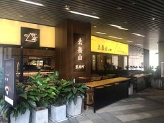 门面-去茶山(重庆万象城店)