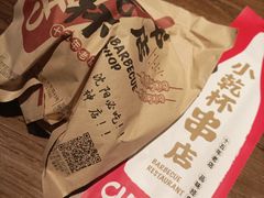 -小乾杯串店•16年沈阳烧烤(文安路店)