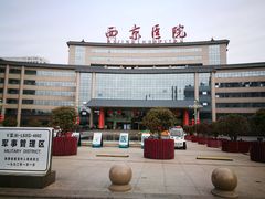 -西京医院