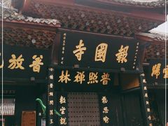 -峨眉山报国寺
