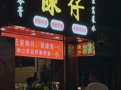 -陳仔(北京路店)