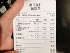 账单-李式龙虾·蒜泥龙虾(湖滨商业街店)