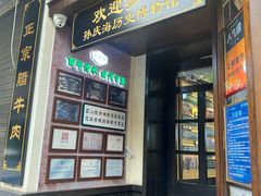 -孙庆海腊牛肉店(大皮院店)