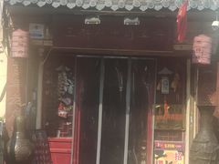 门面-玉祥府牛肉罩饼(金光道店)