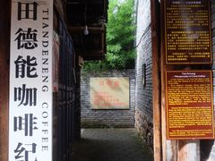 门面-田德能咖啡博物馆