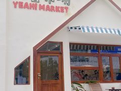 -椰椰大吉(海城店)
