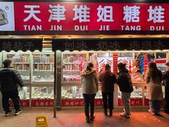 -天津堆姐糖堆刨冰(河东区总店)