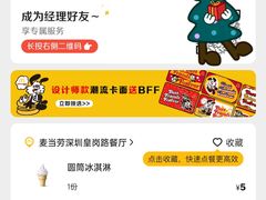 -麦当劳(皇岗路店)