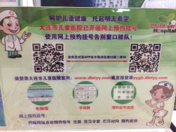 点击看大图 -大连市妇女儿童医疗中心(希望广场儿童院区)