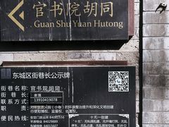-北京国子监胡同