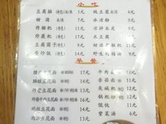 菜单-袁家豆腐