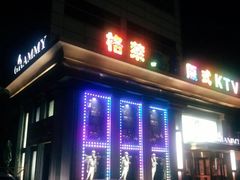 -格莱美量贩式KTV(奥帆店)