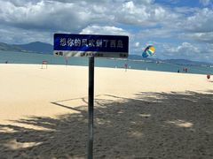 -三亚西岛海洋文化旅游区