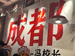 -冯校长老火锅(广州正佳广场店)