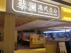 -蔡澜点心·粤菜(海印都荟城店)
