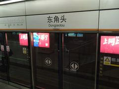 -东角头(地铁站)