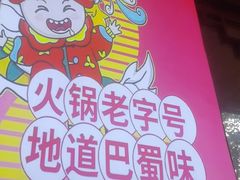 -铜人李火锅(西大街店)