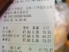账单-糕材生•糕点•生日蛋糕(兴华街店)