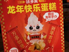 -味多美(江桥万达店)