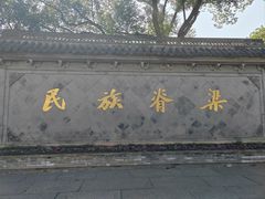 -绍兴鲁迅故里·沈园景区