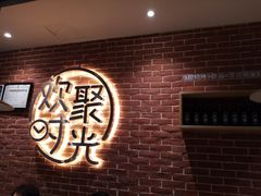 门面-木屋烧烤(岗顶二店)