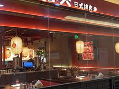 -厚贞日式烤肉(浦东汇智店)