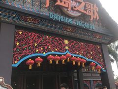 -南宁方特东盟神画