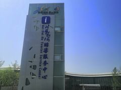 -南戴河旅游度假区