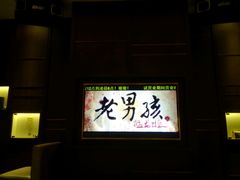 android_upload_pic-V-SHOW主题KTV(新城店)