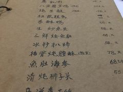 菜单-广迎居老正兴菜馆