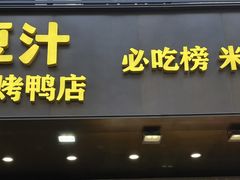 -尹三豆汁(前门旗舰店)