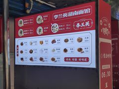 -李兰英湖南面馆(护国路店)