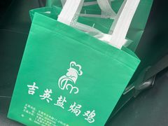 -吉英盐焗鸡(文中路店)