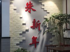 -朱新年·苏式汤团·面点(北寺塔店)