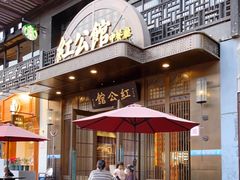 门面-民国红公馆·秦淮八艳(夫子庙店)