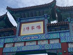 -杨家埠民间艺术大观园