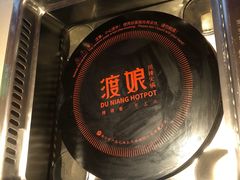 -渡娘火锅(大兴大悦春风里店)