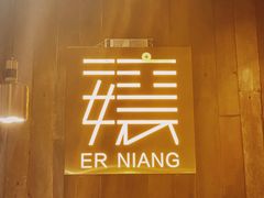 -二孃鸡爪爪(东风路总店)