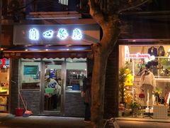 门面-蘭心餐厅(进贤路店)