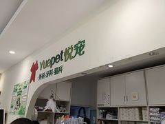 -悦宠动物医院(京丰分院)