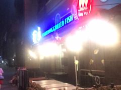 -探鱼·鲜青椒爽麻烤鱼(中天广场店)