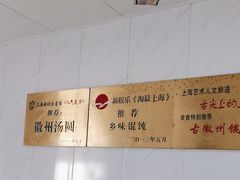 -古徽州馄饨店(宝安路店)