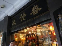 android_upload_pic-春发生饭店·非遗(南院门店)
