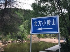 -六里坪国家森林公园