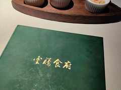 -云腾食府·云南菜