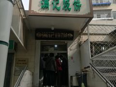 门面-满记烧饼(牛街东里小区一区店)