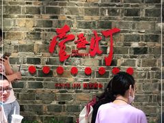 门面-壹盏灯(惠农店)